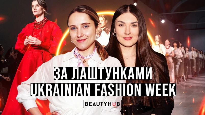 За лаштунками UFW